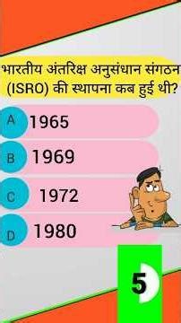 क्या आप जानते हैं? 🤔 ISRO की स्थापना कब हुई थी? | Hard GK Quiz #shorts