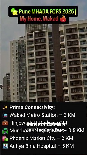 🏡 Pune MHADA FCFS 2026 | My Home, Wakad 🔥First Come First Serve Opportunity – Don’t Miss!