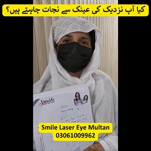 3.1K views · 60 reactions | Success Stories Everyday #femtolasik #femto #femtosecond #femtolaser #glasses #Lasik #Pakistan #ReLExSMILE #eyelaser #presbyond #Pakistan #eyehospital | Smile Laser Eye Centre Multan | Facebook