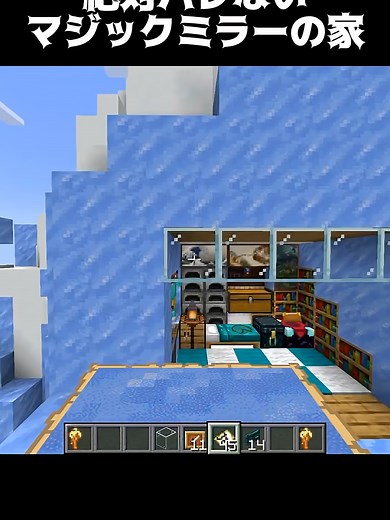 絶対バレないマジックミラーの家… #マインクラフト #マイクラ#マイクラ実況