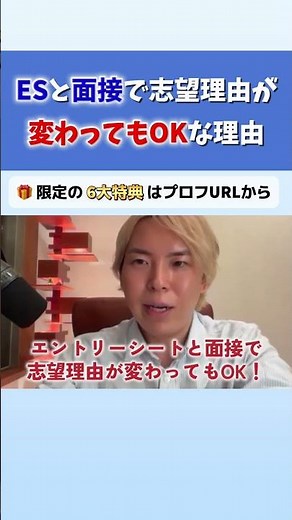 ESと面接で志望理由が変わってもOKな理由【公務員試験】