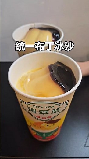 統一布丁冰沙 7/15前兩杯100元 #剎有其食 #台中美食