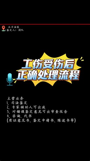 工伤受伤后正确处理流程