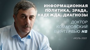 10K views · 910 reactions | Доктор Комаровский в эфире Радио НВ...