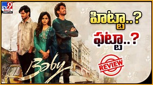 Baby Movie Review: హిట్టా..? ఫట్టా..? బేబీ మూవీ రివ్యూ.. ఆనంద్ , వైష్ణవి ప్రేక్షకులను ఆకట్టుకున్నారా.?
