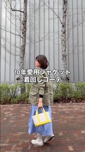 10年前のジャケット、まだ着てます。春の着回し3コーデ #50代ファッション #ユニクロコーデ