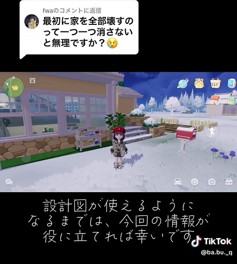 家の取り壊し方と便利なモードの使い方
