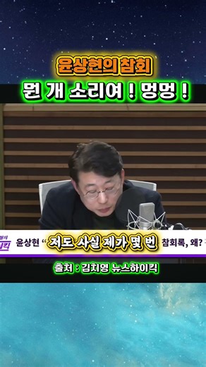 윤상현이 참회 한다고 멍멍 ! # 윤상현 # 국회의원 # 윤석열 🤼‍♀️🤼‍♀️🤼‍♀️