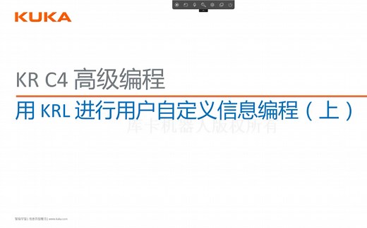 库卡 kuka KR C4高级编程——用KRL进行信息编程(上)