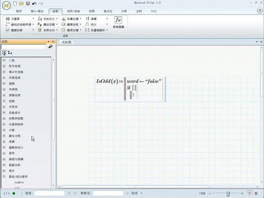 Mathcad Prime 3.0基础教程之数学表达式编程