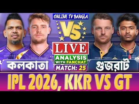 কলকাতা বনাম গুজরাট আইপিএল লাইভ স্কোর | Kolkata vs Gujarat, KKR vs GT, IPL 2026 Live Score
