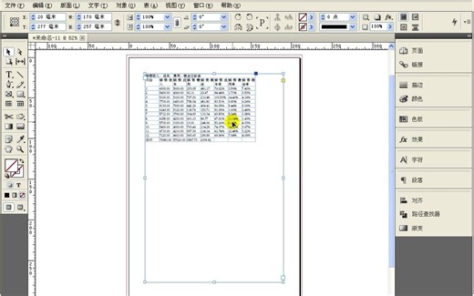 完全掌握InDesign CS5.5超级手册教程6.2 进阶提高 Excel电子表格的置入方法