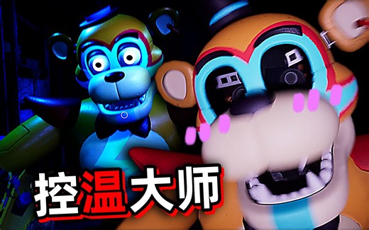 我进入过弗雷迪的身体！但他好像忘记了我......《急聘2》第三期