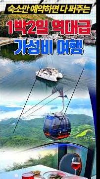 1박 3식 역대급 가성비 여행 /1박 2일 국내여행 /6월 국내여행지 추천 /7월 국내여행지 추천 /거제여행 /통영여행 /경남 여행지 추천 /요트 /케이블카