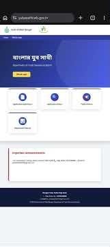 যুবসাথী Status Check 2026 |যুবসাথী( Yuva Sathi) Form Submit Check | West Bengal