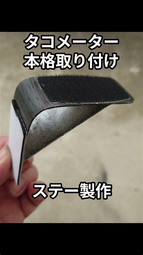 #XR600R #タコメーター 本格取り付け アイドリング放置時のエンスト問題解決 #shorts （詳細はコメント欄）