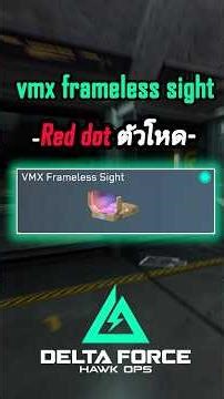 vmx frameless sight red dot ตัววโหด| Delta Force game #deltaforce #garenadeltaforce #gaming