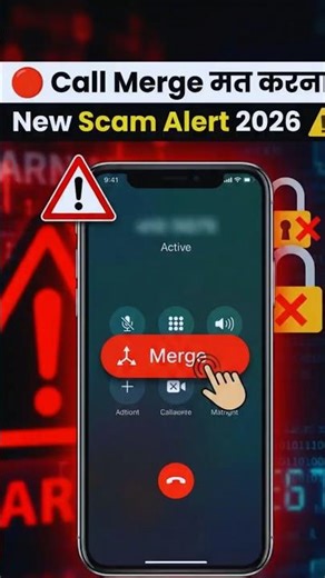 सावधान! फोन पर 'Call Merge' का बटन खाली कर सकता है बैंक खाता! ⚠️💸