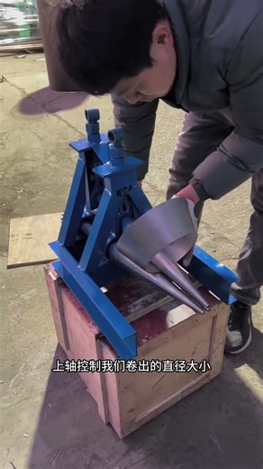 Hand-cranked cone rolling machine for operating conical plates.#voralshort