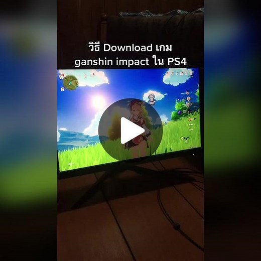 วิธี Download เกม Genshin Impact ใน PS4