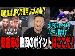 [UFC319] Kai Asakura's two consecutive losses revealed the "reality of the world's best"... What ...
