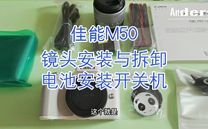 佳能M50教程大全（1）认识相机及配件