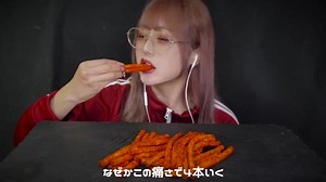 #ASMR #ラティアオ #咀嚼音 #咀嚼音注意 #辣条【ASMR】激辛😭🔥中国の辣条（ラティアオ）を食べる【咀嚼音】 | ラーティアオ