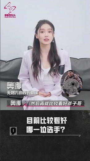 #我可以47 无限方舟舰长助理#美娜 认为强者的内核是从不抱怨外界环境，最快速的适应能够让自己变得更强！《我可以47》 Crush Over 2023 CLIP