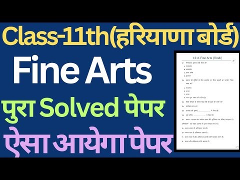 Class 11 Fine Arts Solved Sample Paper for Annual Exam 2026 HBSE। #class11 #fineart #hbse