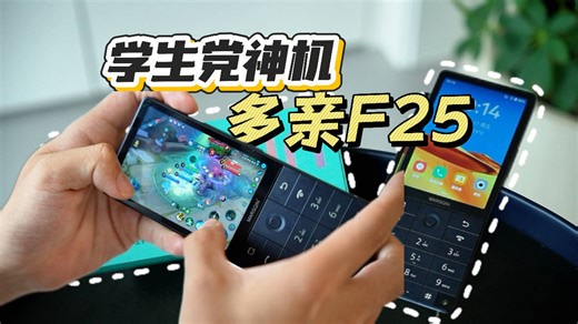 多亲新款手机！F25上架：6+128G大内存，安卓14 系统