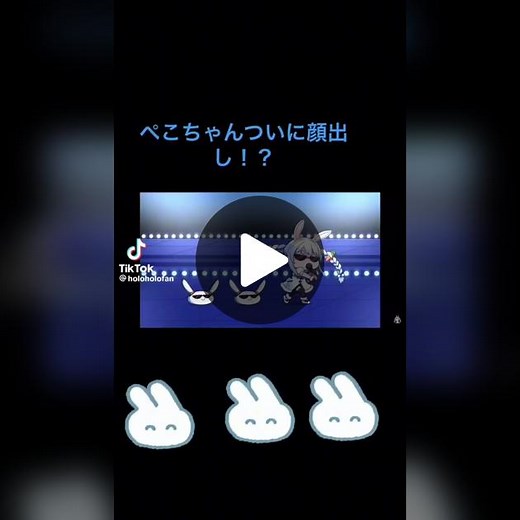 ぺこらの顔出し配信！ファン必見の瞬間