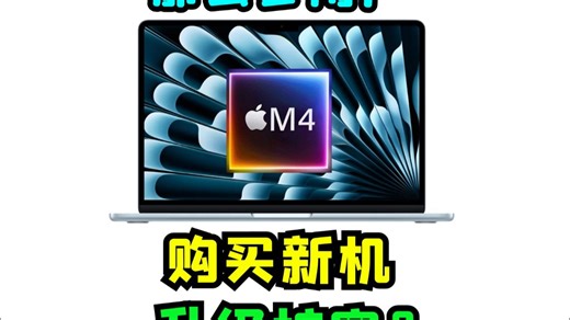 全新苹果笔记本MacBook笔记本电脑拆机升级扩容