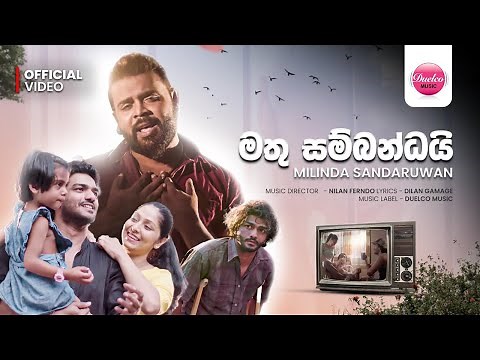 Mathu Sambandai (මතු සම්බන්ධයි) - Milinda Sandaruwan Ft Sakuni Keerthimali (Official Music Video)