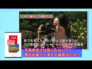 デジタル一眼レフ上達講座ＤＶＤ
