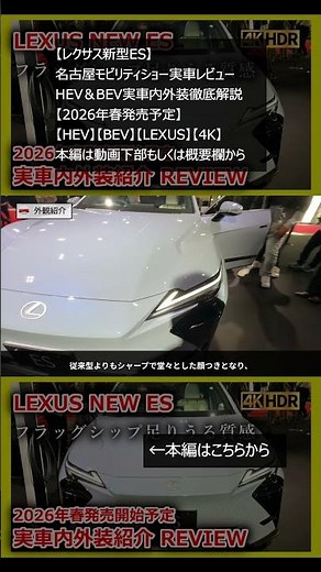 [New Lexus ES] Nagoya Mobility Show Actual Vehicle Review | Detailed Interior and Exterior Detail...