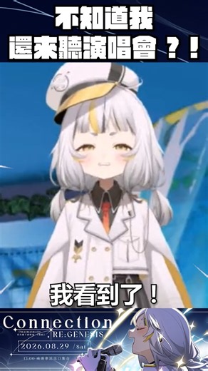 誰不認識我還來看演唱會的！！！