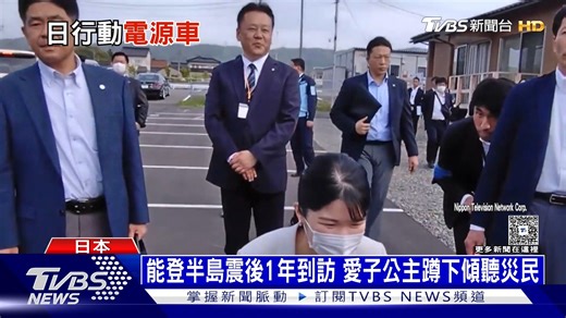 1.4K views · 16 reactions | 【日防範大地震來襲! 推"電動車行動電源" 可供電1個月】 緊急時可幫助災區維持通訊 #日本 #地震 #電動車 #電車 #汽車 #行動電源 | TVBS 國際+ | Facebook