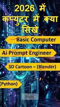 2026 computer me kya sikhe #tech#computer #ai