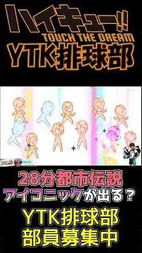 【 #ハイドリ 】和装体験 及川徹 ハイキュー ガチャ 28分都市伝説 試した結果はこちら【 #ハイキュー #ytk排球部 #haikyuu #shorts