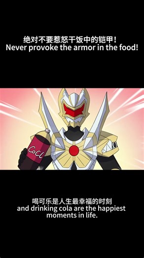 特攝機甲 SFX Universe Mecha - Ep167 不要惹怒干饭中的铠甲！Never provoke the armor#搞笑 #动漫 #anime #奥特曼 #ultraman