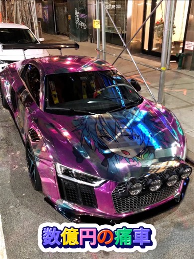 高級車を痛車にする男、ヤバすぎる.。ブガッティやウルスまでアニメ仕様に変えるLil Uzi Vertの異次元コレクション#liluzi #liluzivert #ブガッティ #ランボルギーニ #アウディ #bugatti #lamborghini #audi #痛車 ##愛車 #車好き #限定車#車 #car #車好きと繋がりたい #カッコいい車 #ハイパーカー #スーパーカー #luxurycars