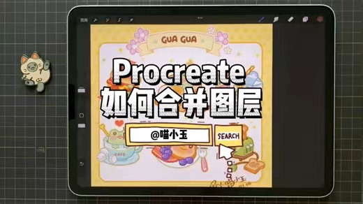procreate如何合并图层