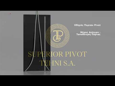 Οδηγός Τοποθέτησης Superior Pivot Πόρτας | TEHNi SA