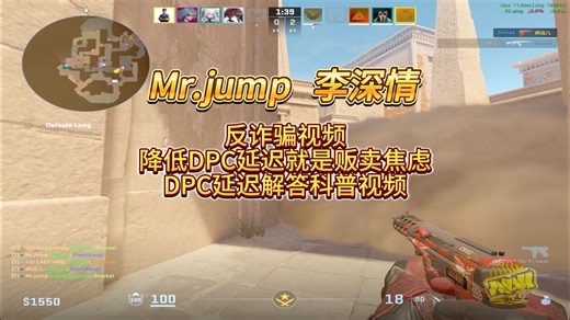 【CS2】DPC原理解释与如何降低操作（反炸骗视频）