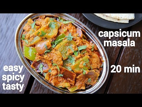 capsicum masala recipe | shimla mirch ki sabji | capsicum curry recipe