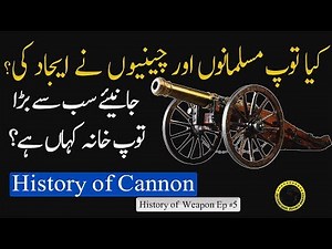 History of Cannon | History of Weapon Episode #5 | IDA