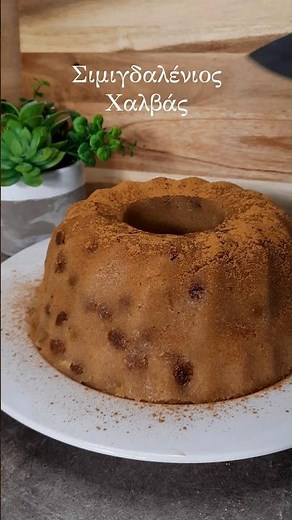 Νηστίσιμο Σιμιγδαλένιος Χαλβάς με 4 υλικά σε 5 λεπτά! #συνταγή