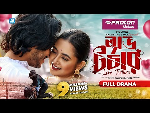 Love Torture | লাভ টর্চার | Arosh Khan | Tania Brishty | Valentine’s DAY Special Drama 2022