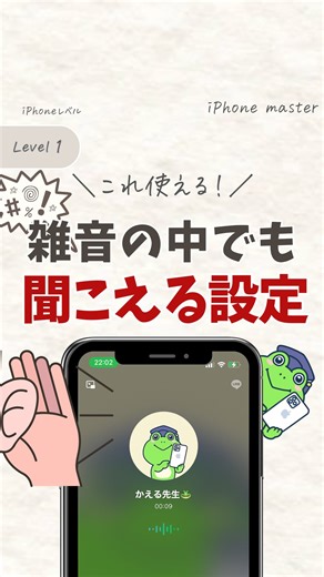 かえる先生 | サクッとiPhone便利術 on Instagram: "↑他の便利ワザはこちら こんにちは🙌 かえる先生です🐸🎓 ／ iPhone 電話中の 雑音を消す方法🗣️ ＼ みんなのiPhoneでもできた❓ 良かったら コメントで教えてね〜🤗💕 @kaeru_iphone←他の投稿はこちらから 保存しておくと好きな時に見返せて便利 ____________________________ いいね！やフォロー ありがとうございます♪♪ このアカウントでは 【1日1分で生活がラクになる かんたん iPhone 便利術】 を紹介しています。 毎日更新するので ここからフォローして待っててね🐸🎓 → @kaeru_iphone ____________________________ #iphone便利術 #アイフォン #あいふぉん"