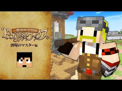 [Another World Workshop] The Bar Master and the Shining Signboard [Minecraft]